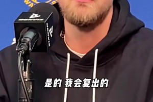 信你个鬼😂波津：希望在勇士的首秀我可以打48分钟